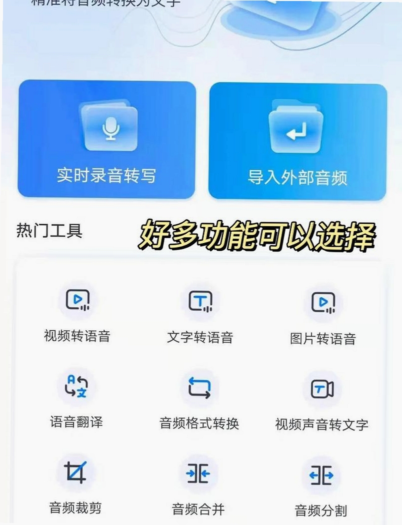全能文字转语音运行截图