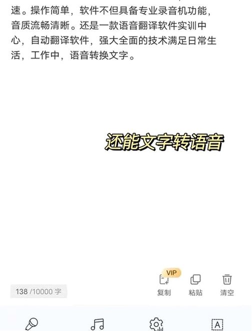 全能文字转语音运行截图