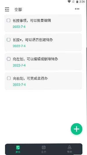 小智ToDo运行截图