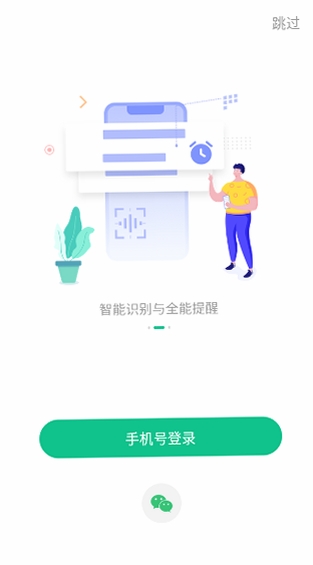 小智ToDo运行截图