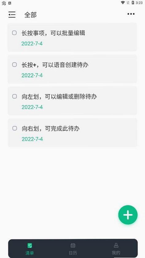 小智ToDo运行截图