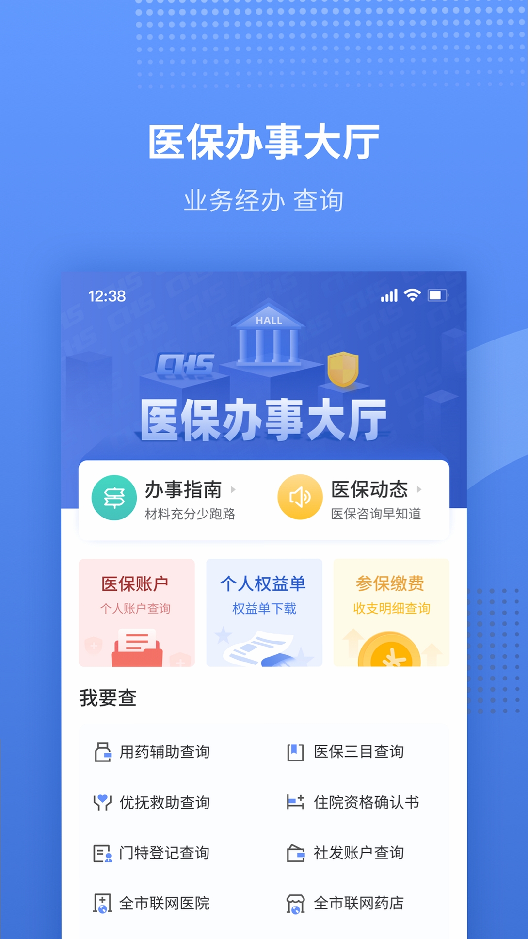 津康养APP设置教程