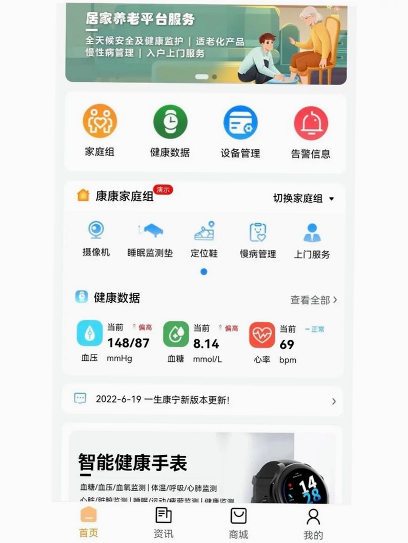 津康养运行截图