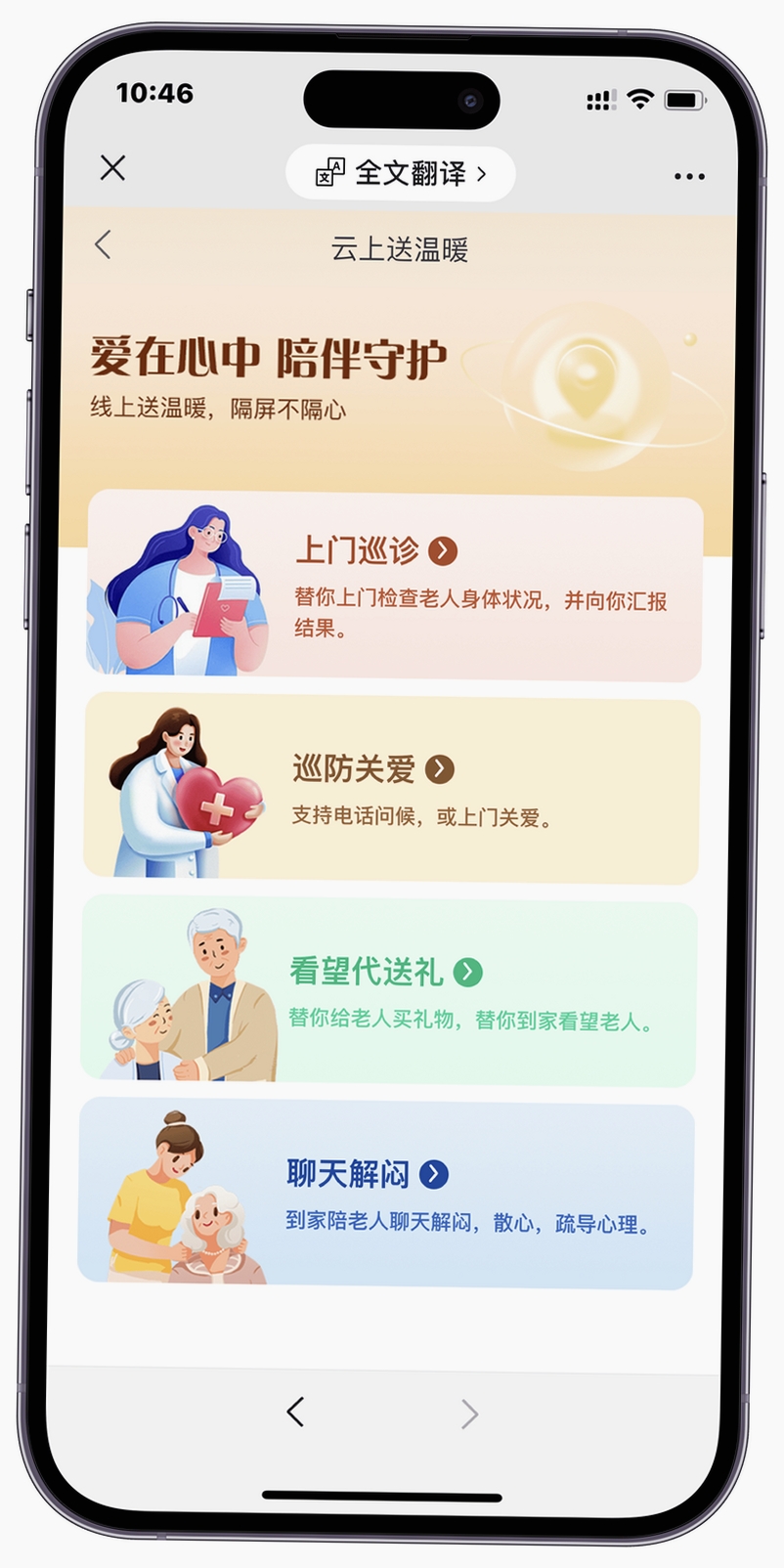 津康养运行截图