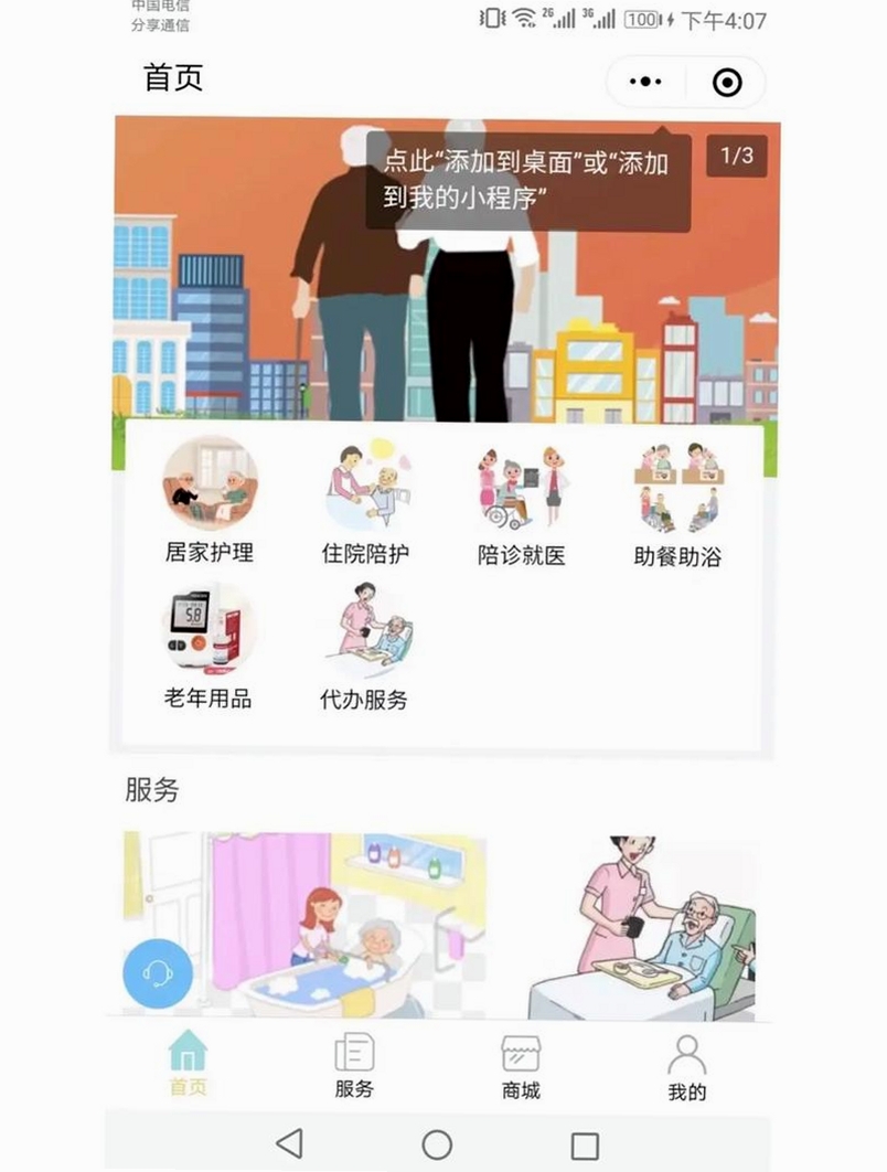 津康养运行截图
