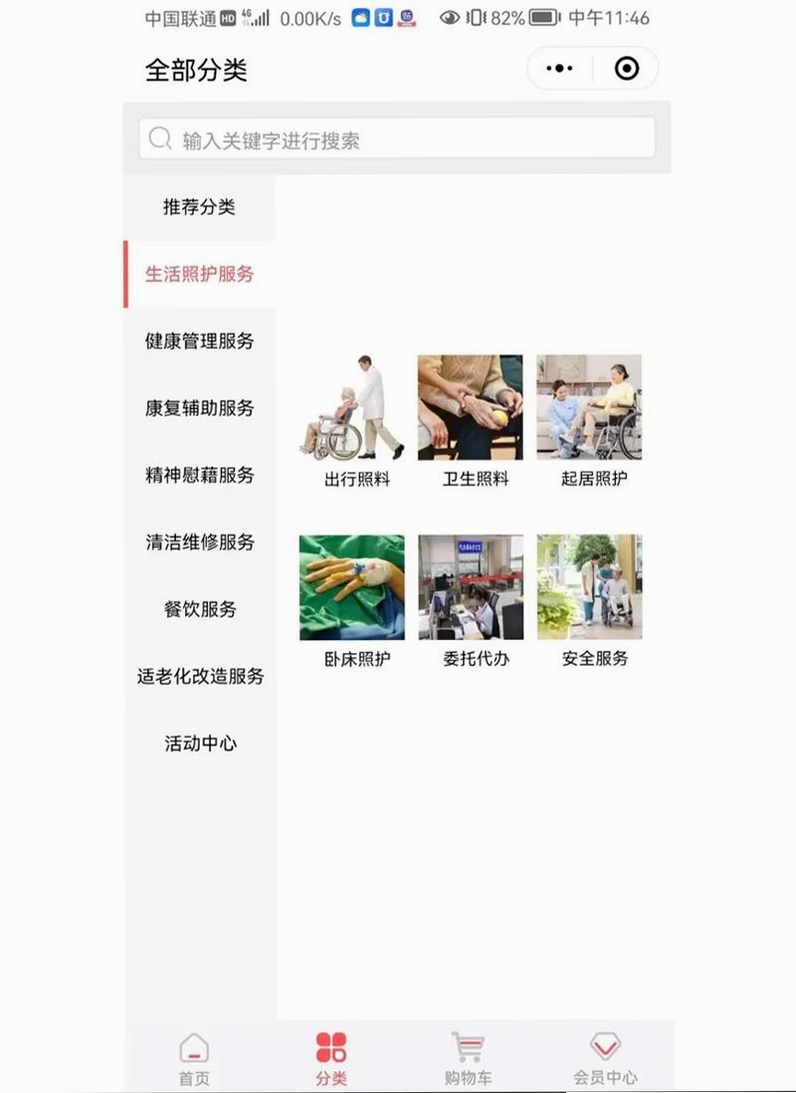 津康养运行截图