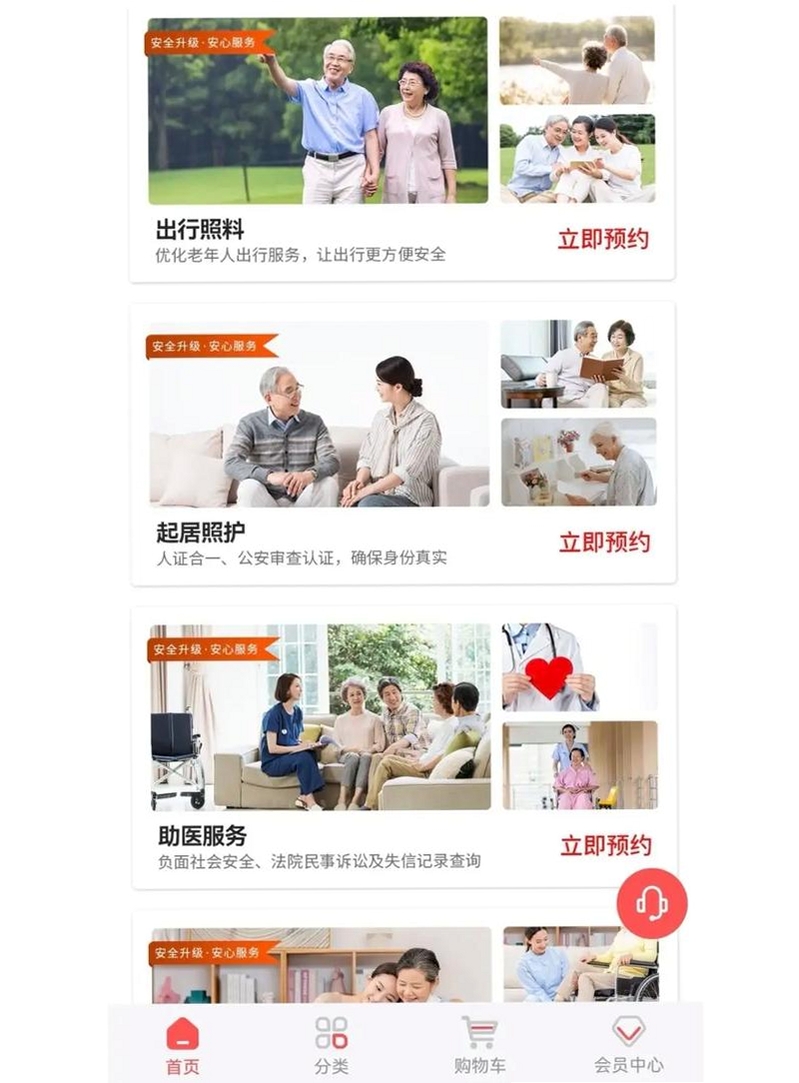 津康养运行截图