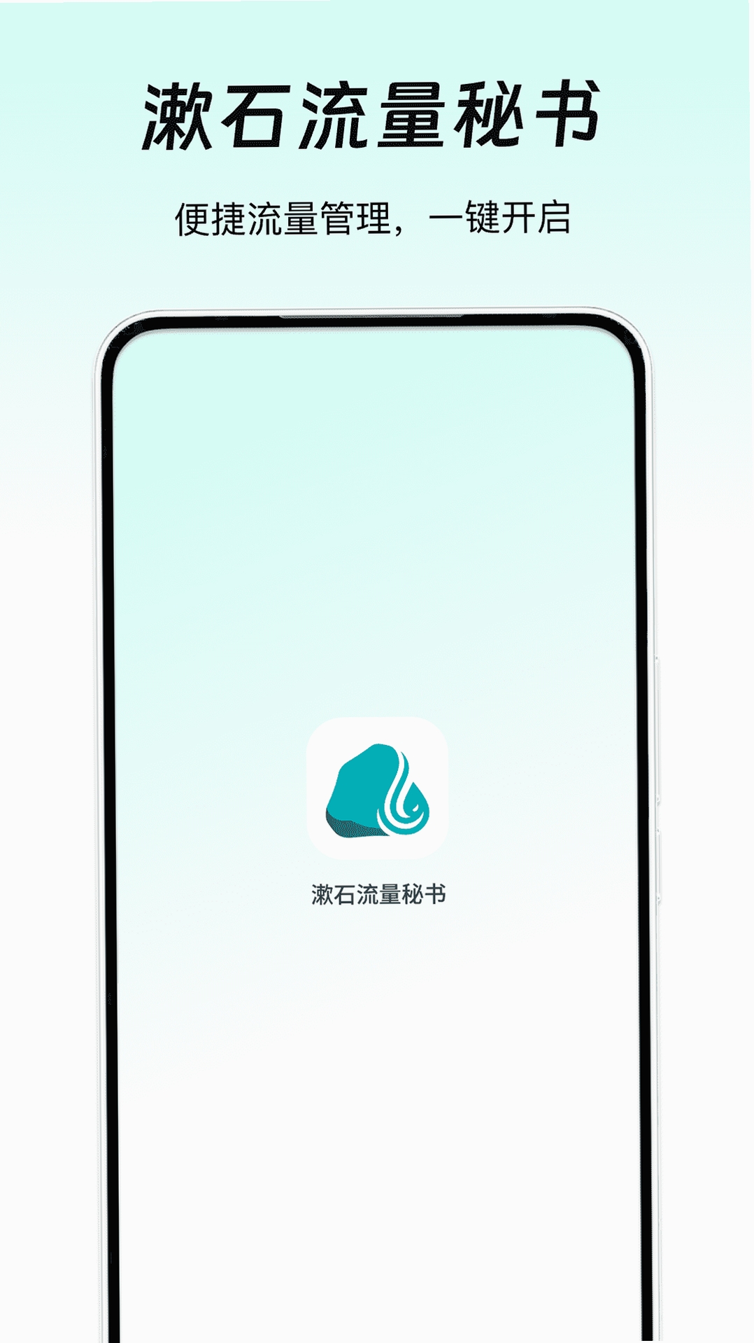 寒雪流量秘书 同类软件