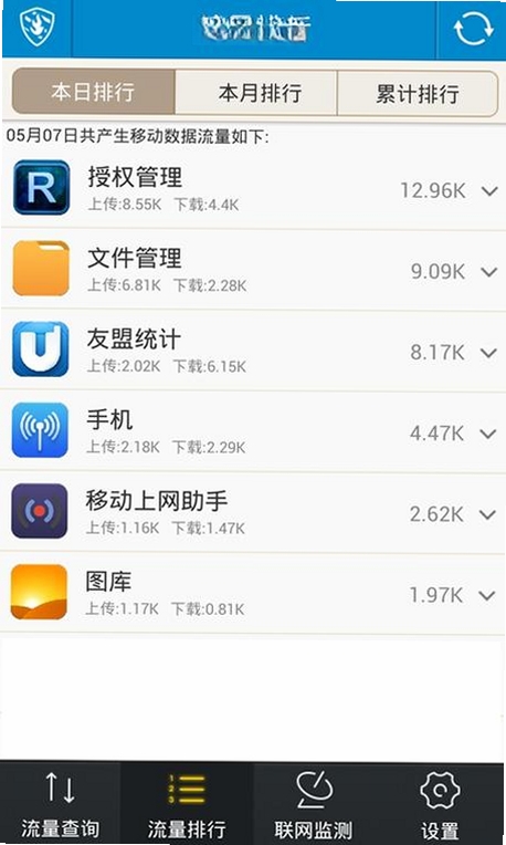 寒雪流量秘书运行截图