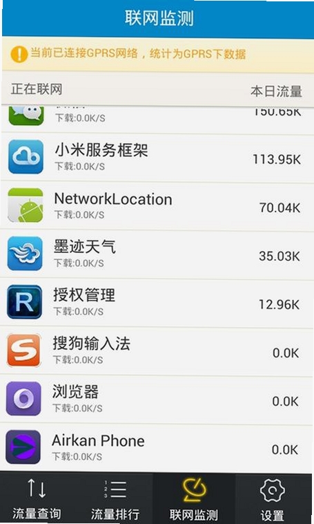 寒雪流量秘书运行截图