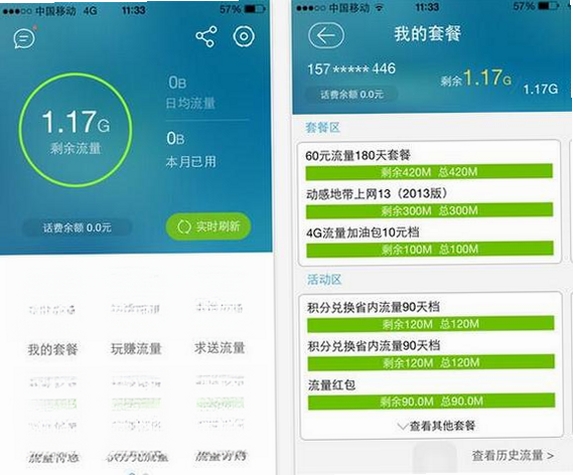 寒雪流量秘书运行截图