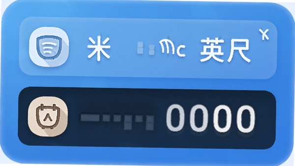 机算器内置单位换算工具界面,屏幕分为上下两栏,上栏选择长度单位米和英尺,下栏显示对应数值,背景采用蓝色渐变卡片风格,图标圆润,体现快速准确换算的特点
