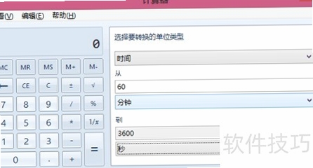 机算器单位换算功能截图