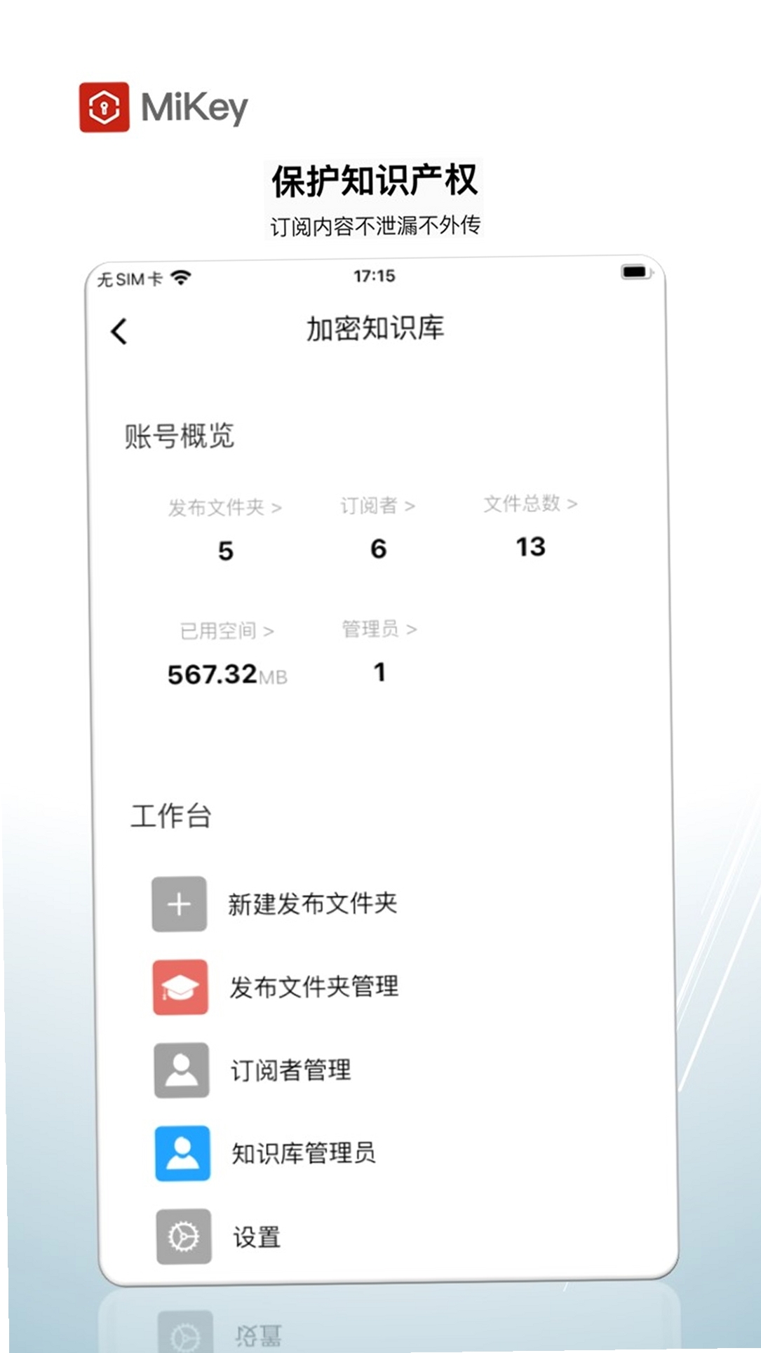 MiKey输入法 使用教程