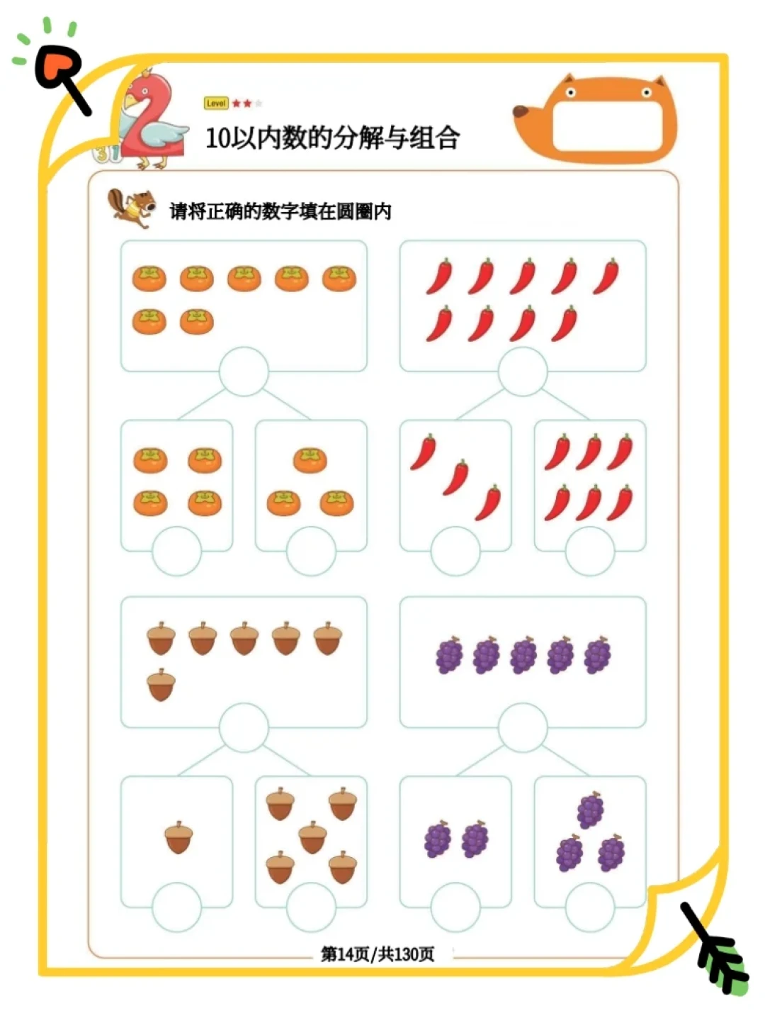 百数图儿童数学启蒙练习打印版