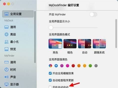 MyDockFinder设置选项调整动画效果
