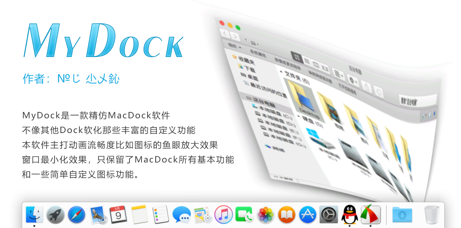 MyDockFinder下载安装效果展示