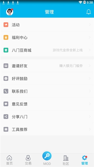 八门神器免root版官网 八门神器免root版官网