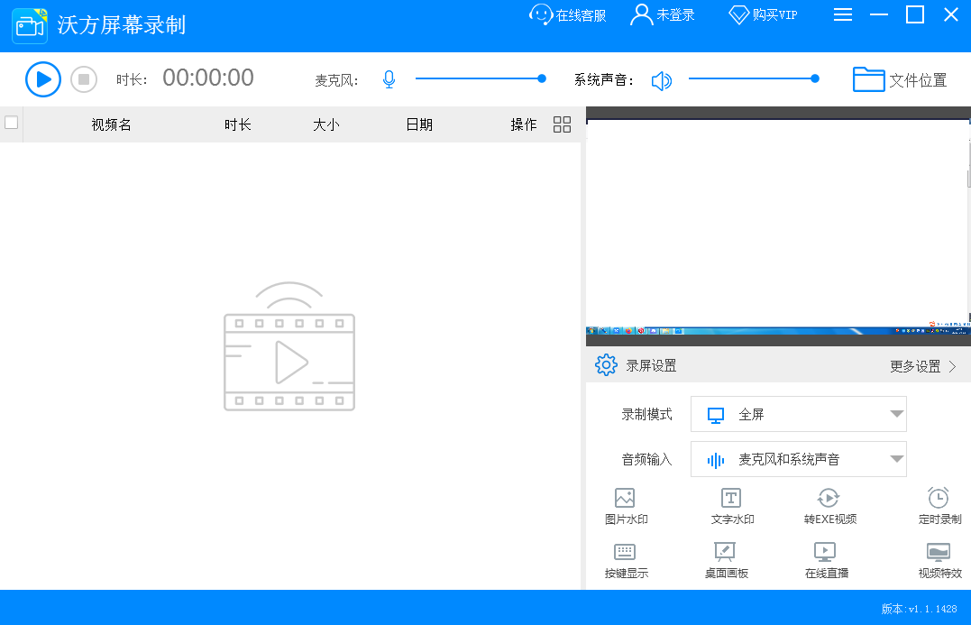 沃方屏幕录制 软件下载 安装教程 使用技巧