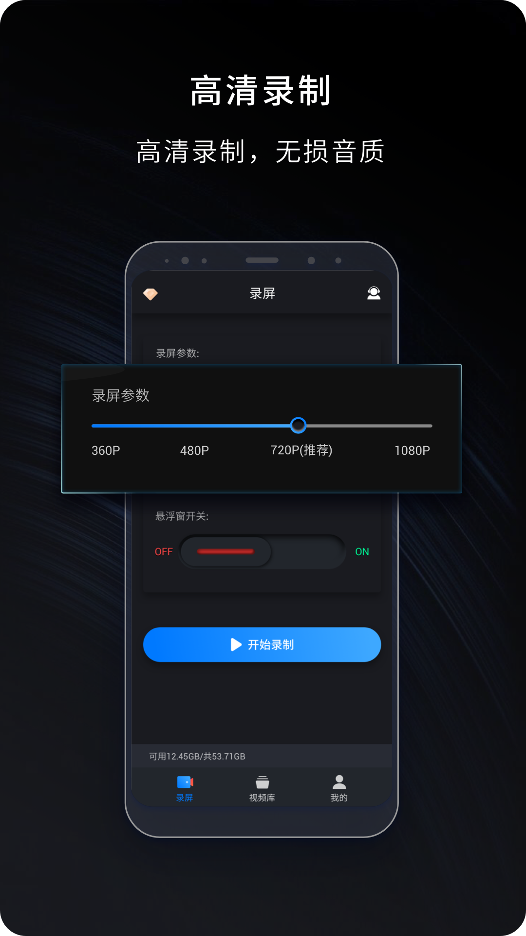 嗨格式录屏大师 高清录制 参数设置 无水印教程