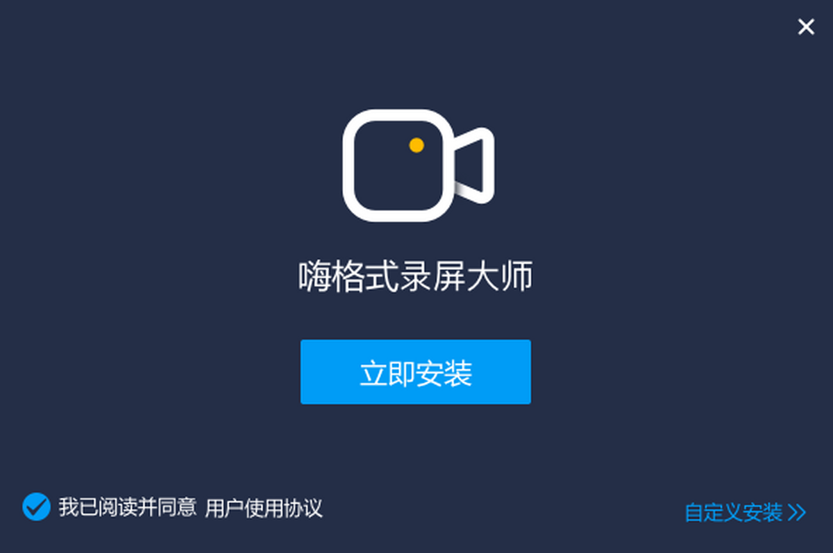 嗨格式录屏大师 电脑版下载安装 高清录制 全流程
