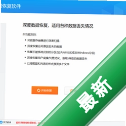 永赞数据恢复软件v10.0.2.0电脑版