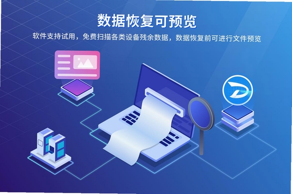 永赞数据恢复软件运行截图