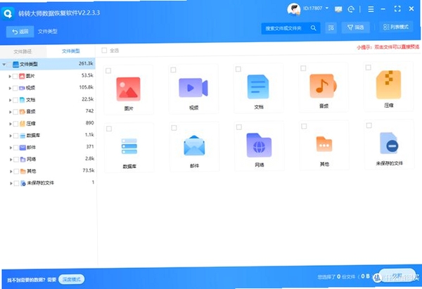 永赞数据恢复软件运行截图