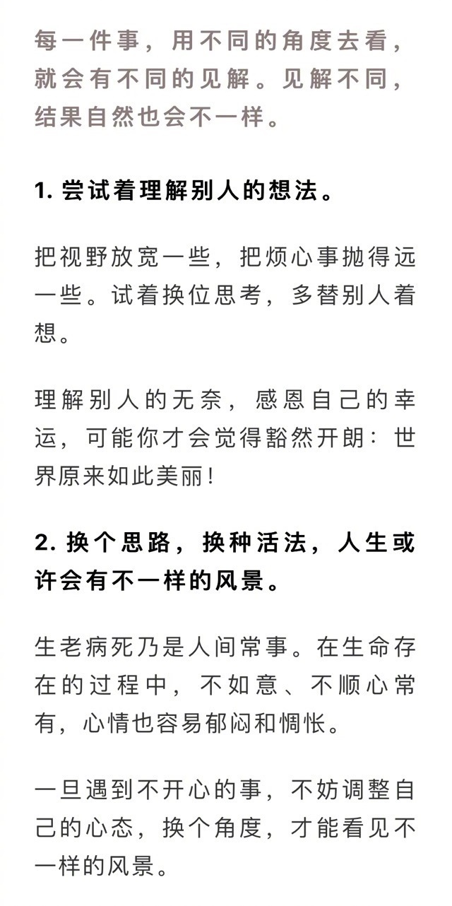 问柿三思 人生智慧 换位思考