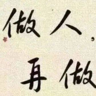 问柿三思 深层含义 做人道理