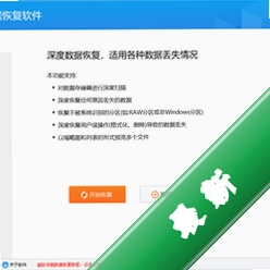 永赞数据恢复软件v10.0.2.0电脑版