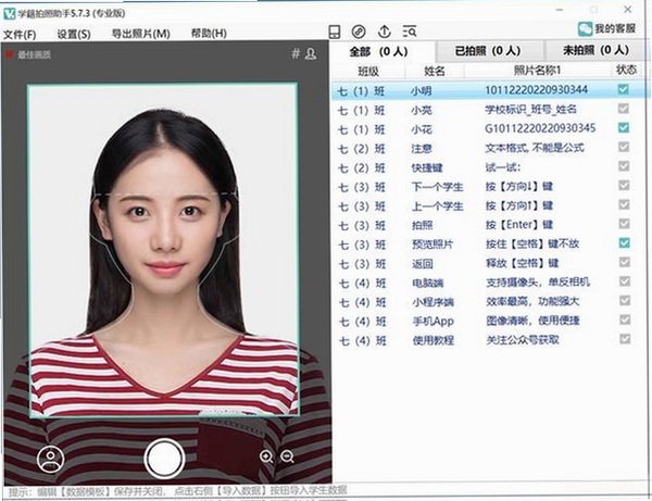 学籍拍照助手运行截图