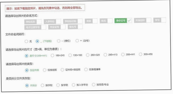 学籍拍照助手 安装教程 电脑版