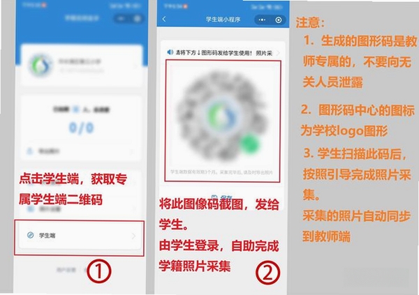 学籍拍照助手运行截图