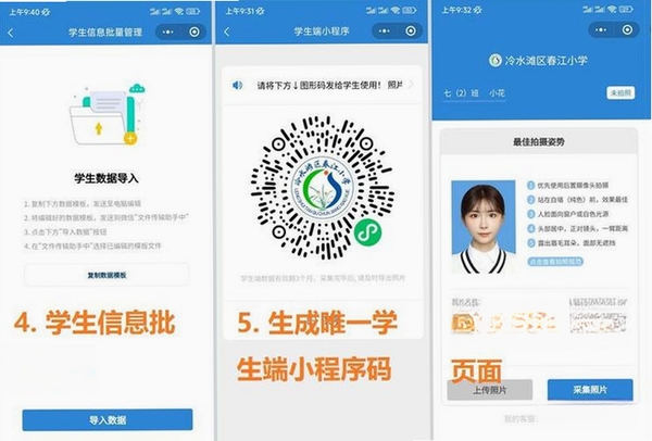 学籍拍照助手运行截图