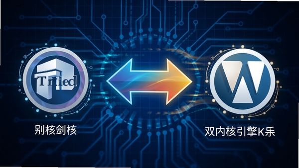 Avant Browser 双内核引擎切换示意图,左侧图标代表Trident内核,右侧图标代表WebKit内核,中间有双向箭头连接,背景为技术感十足的蓝色线条网格,画面主体为抽象化的引擎切换过程,色彩鲜明,细节丰富