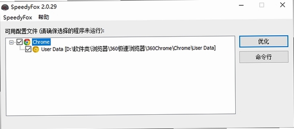 SpeedyFox运行截图