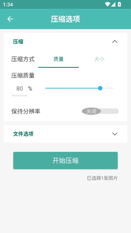 图片压缩王运行截图