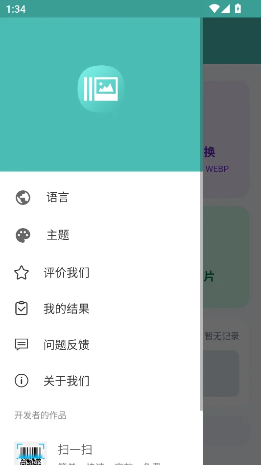 图片压缩王运行截图