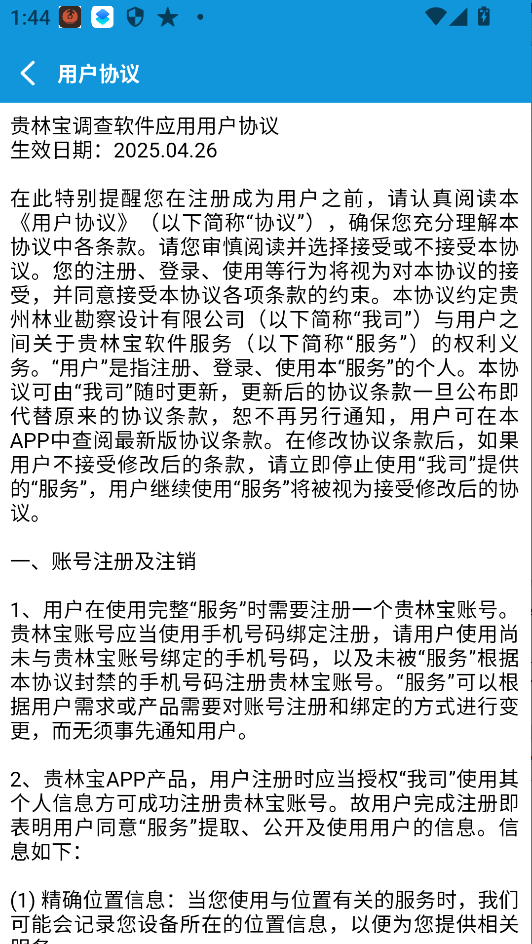 贵林宝app官方版运行截图