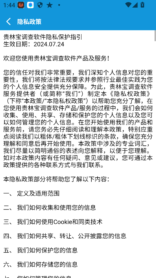 贵林宝app官方版运行截图