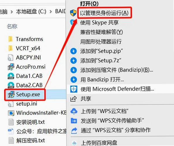 Adobe Shockwave Player安装步骤