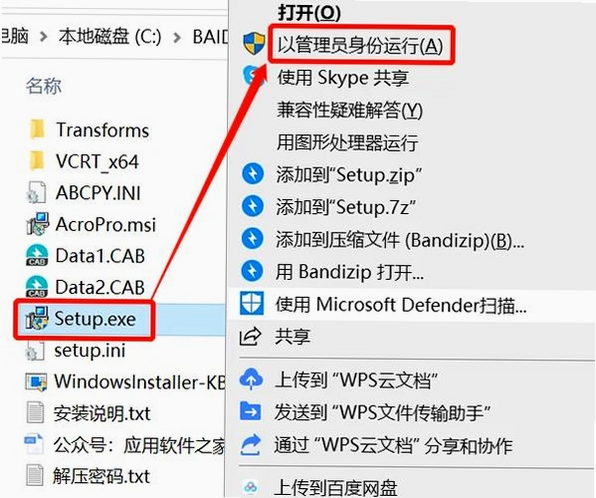 Adobe Shockwave Player 安装步骤截图