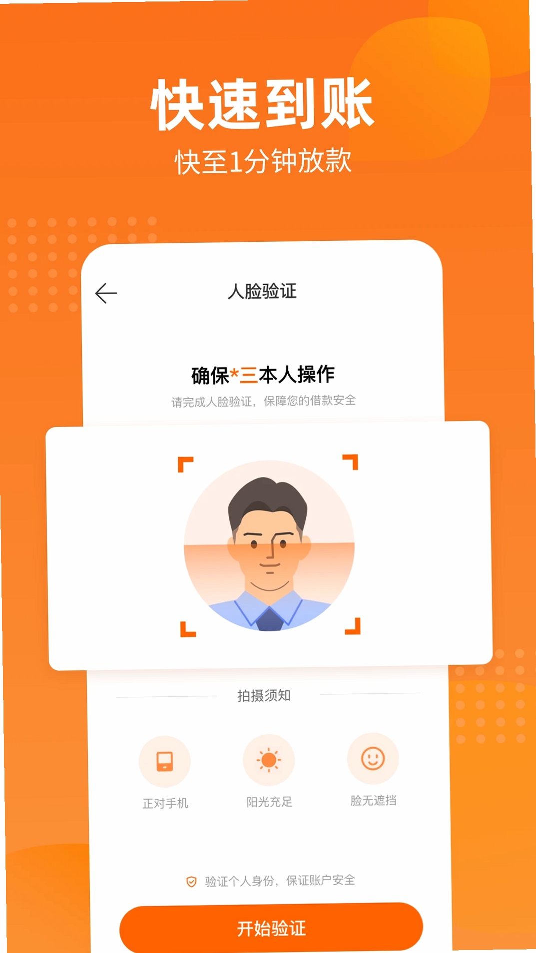 哈银消金运行截图