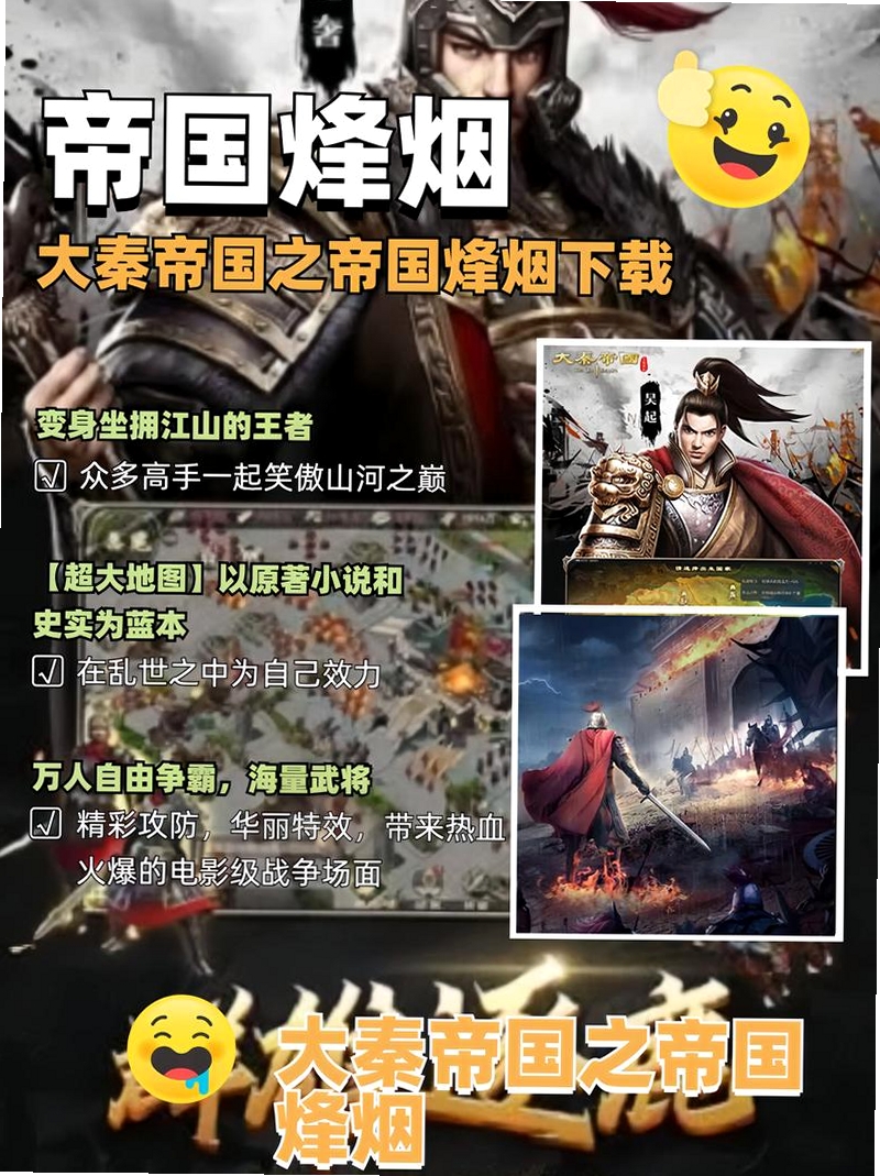 大秦帝国之帝国烽烟运行截图