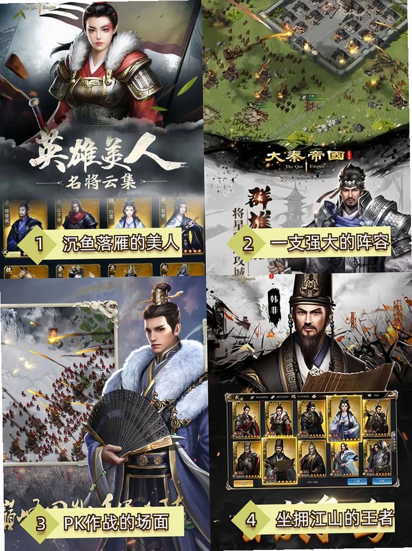 大秦帝国之帝国烽烟运行截图
