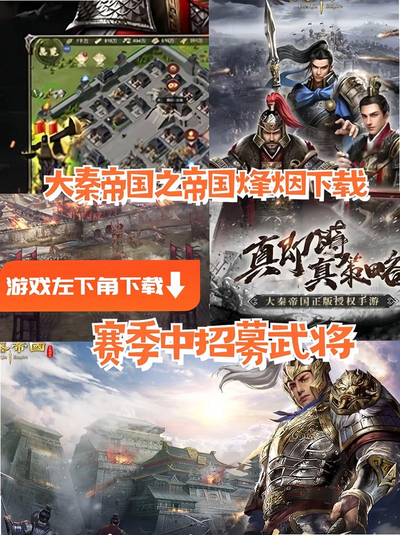 大秦帝国之帝国烽烟运行截图