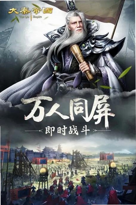 大秦帝国之帝国烽烟运行截图