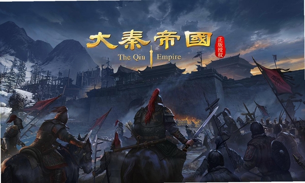 大秦帝国之帝国烽烟运行截图