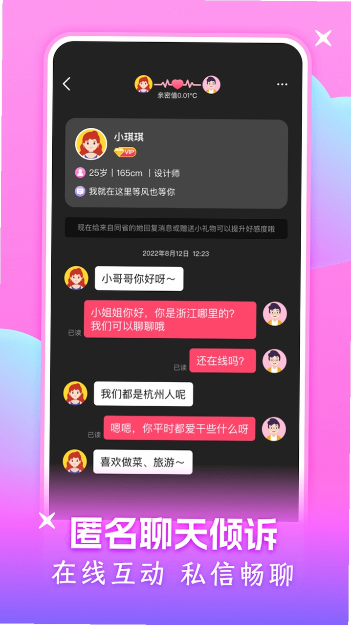 附近秒聊下载